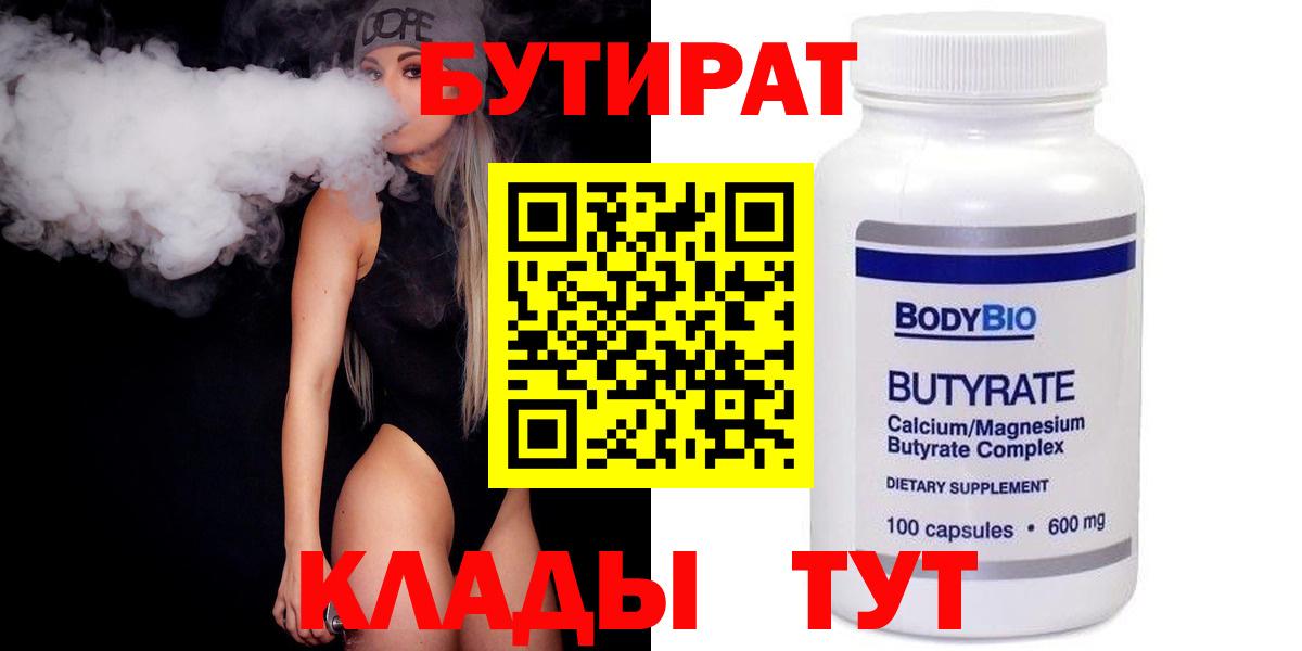 БУТИРАТ  БУТИРАТ вода  Вход с VPN  Дюртюли 
