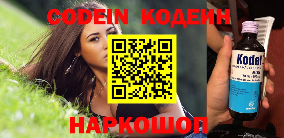 Кодеиновый сироп Lean Purple Drank  Вход с VPN  Дюртюли  Кодеин Purple Drank 
