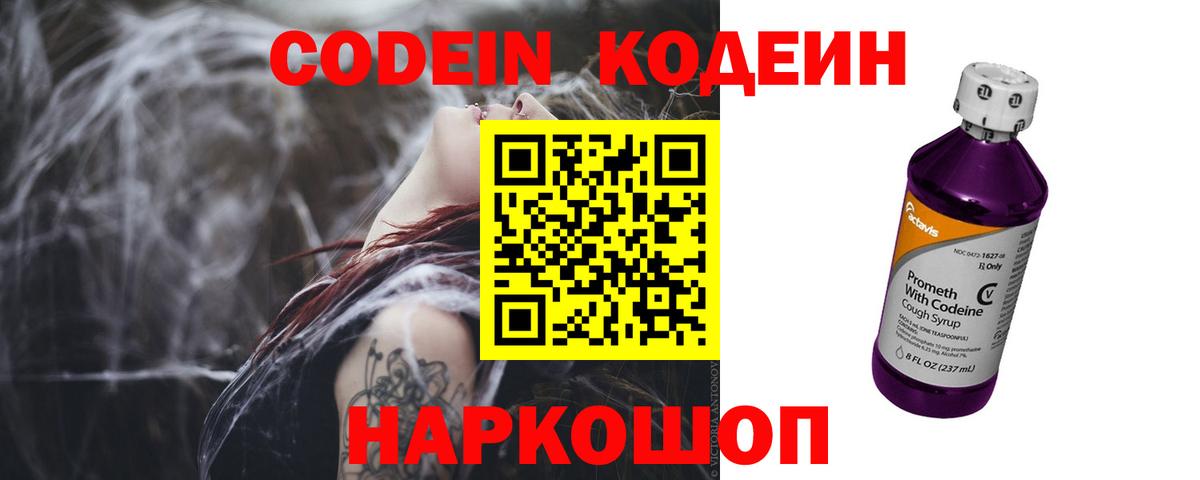 Кодеин Purple Drank Дюртюли