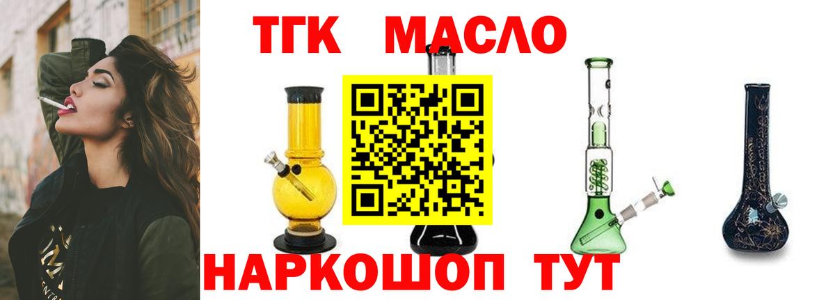 ТГК гашишное масло Дюртюли